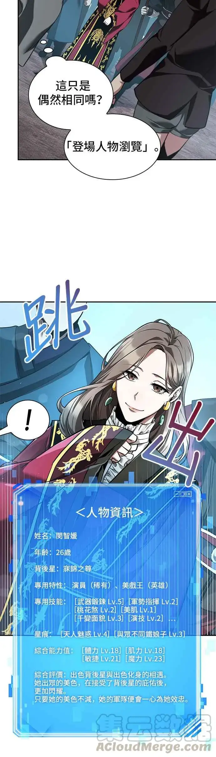 漫画《全知读者视角》058. Ep.13 王者之战 (2)第22张图