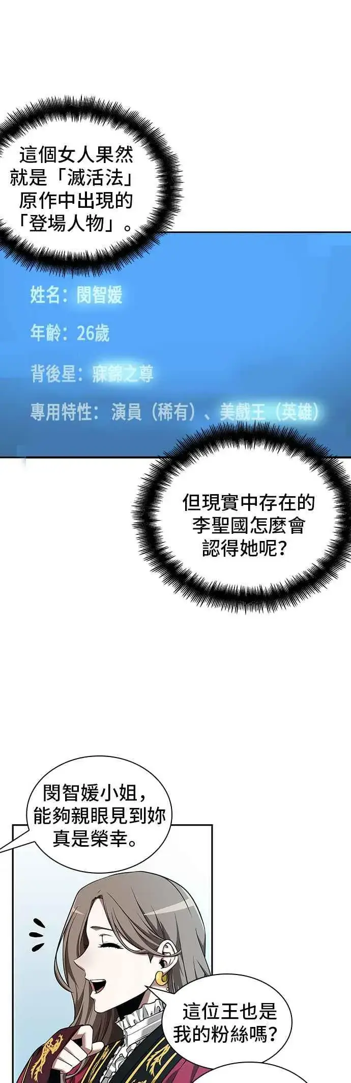 漫画《全知读者视角》058. Ep.13 王者之战 (2)第23张图