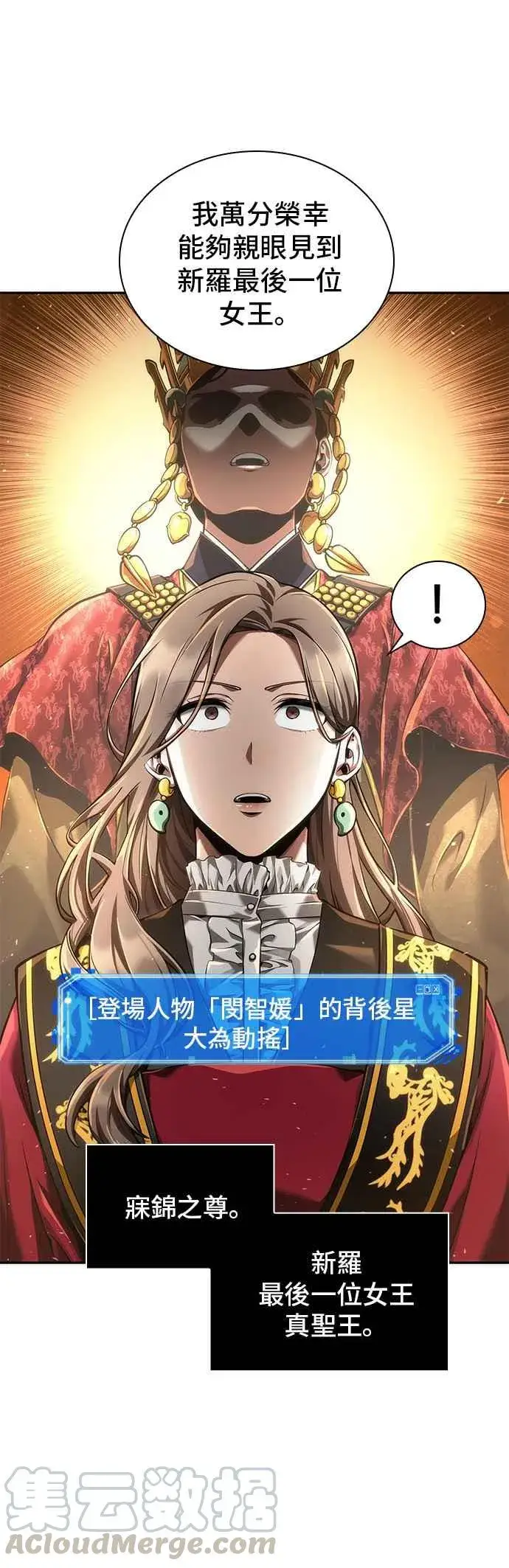 漫画《全知读者视角》058. Ep.13 王者之战 (2)第25张图