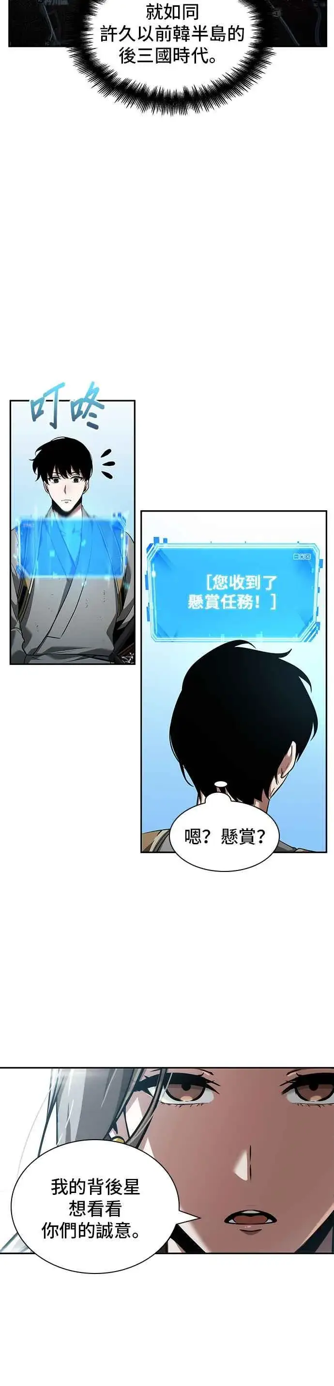 漫画《全知读者视角》058. Ep.13 王者之战 (2)第27张图