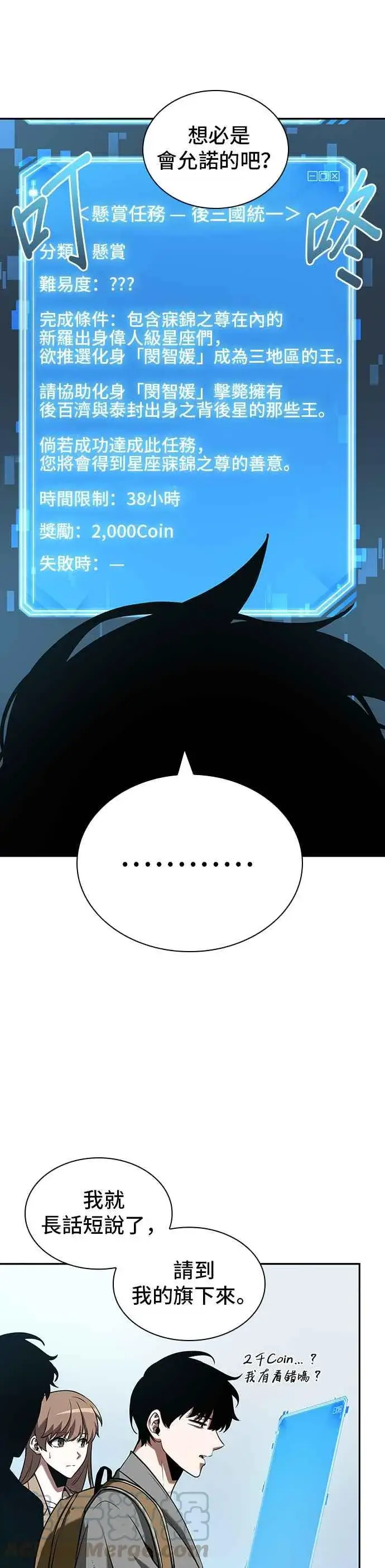 漫画《全知读者视角》058. Ep.13 王者之战 (2)第28张图