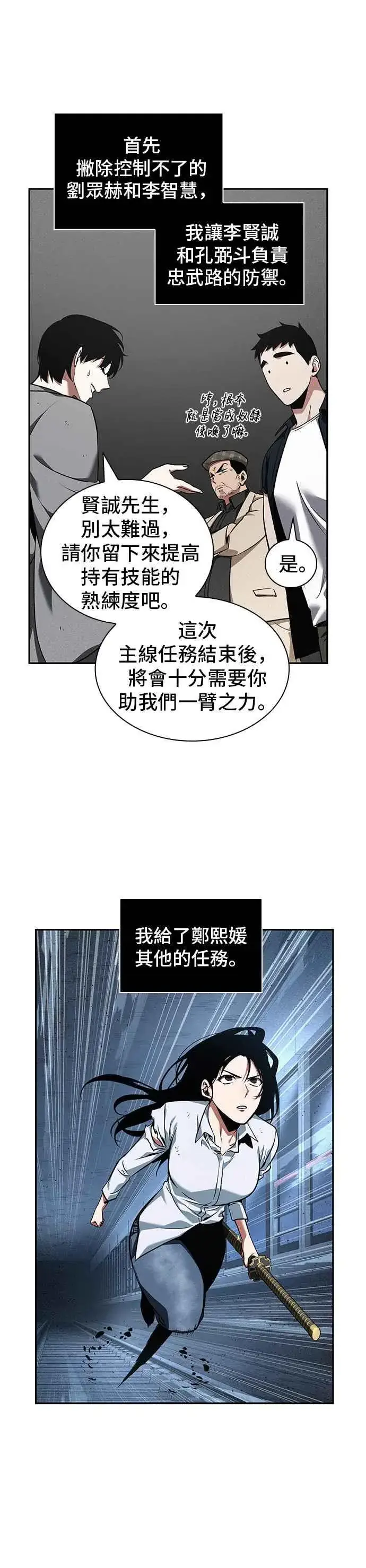 漫画《全知读者视角》058. Ep.13 王者之战 (2)第3张图