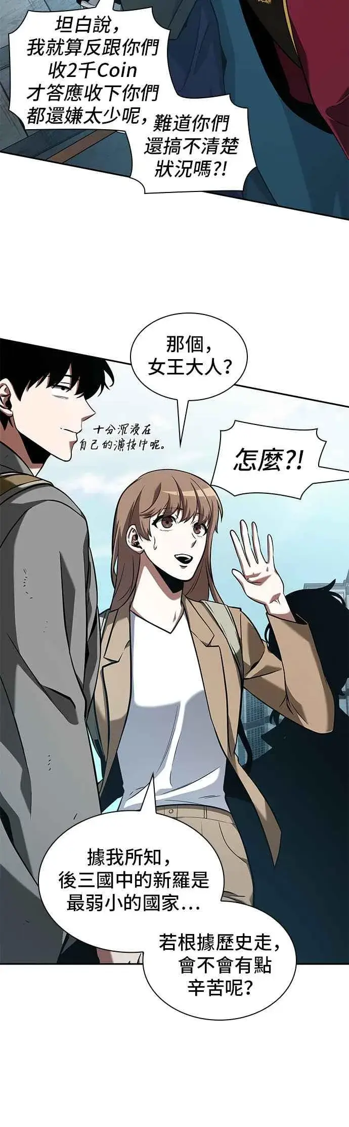 漫画《全知读者视角》058. Ep.13 王者之战 (2)第32张图
