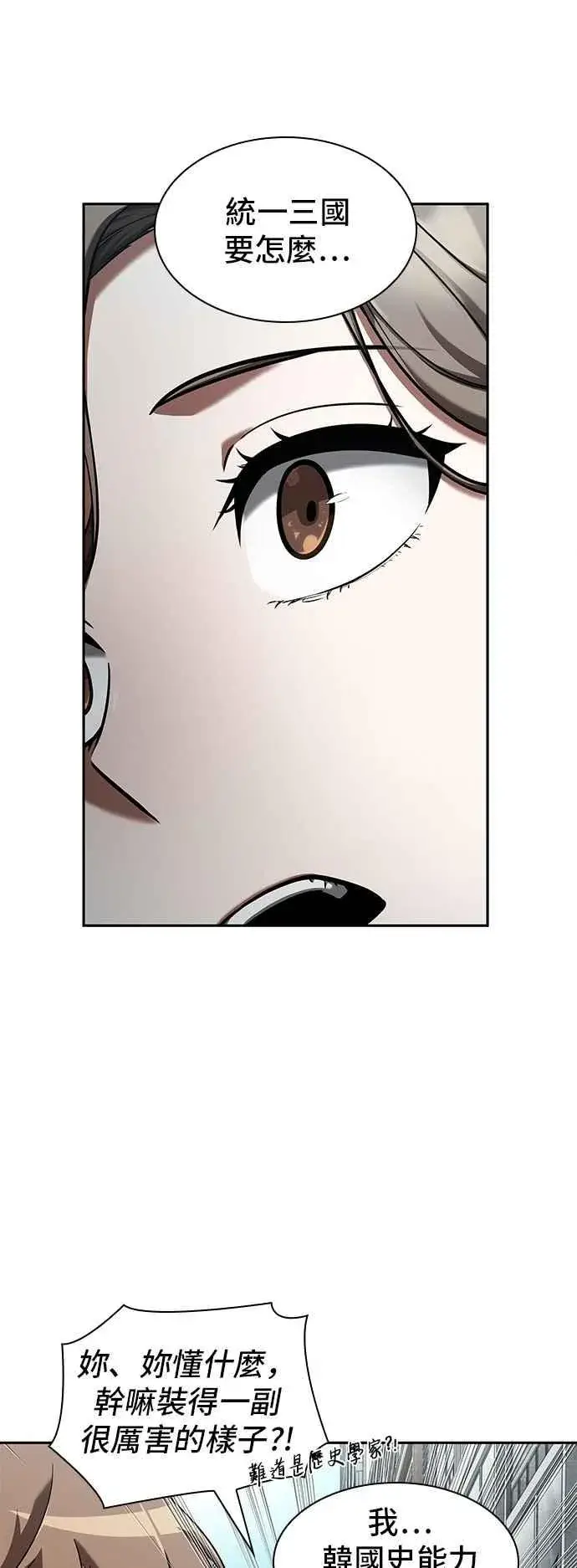 漫画《全知读者视角》058. Ep.13 王者之战 (2)第33张图