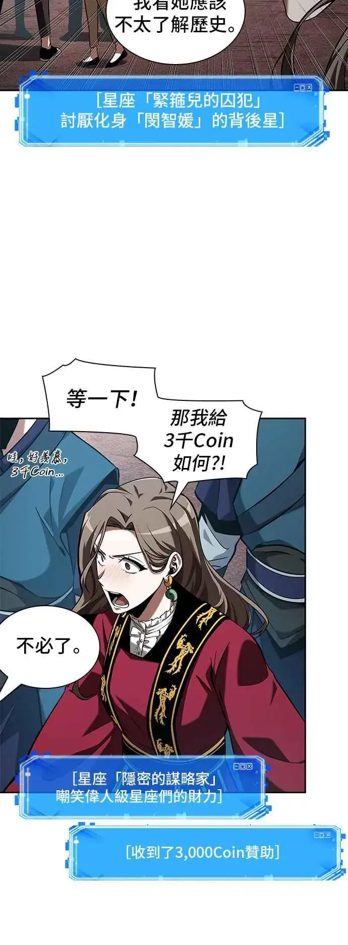 漫画《全知读者视角》058. Ep.13 王者之战 (2)第35张图