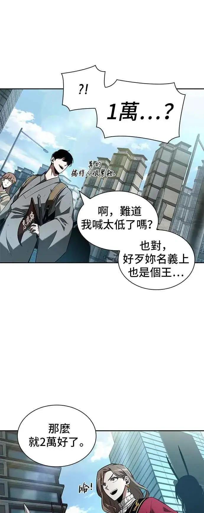 漫画《全知读者视角》058. Ep.13 王者之战 (2)第39张图