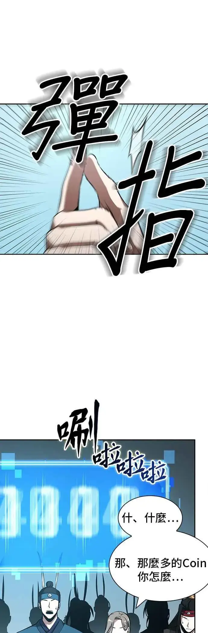 漫画《全知读者视角》058. Ep.13 王者之战 (2)第42张图