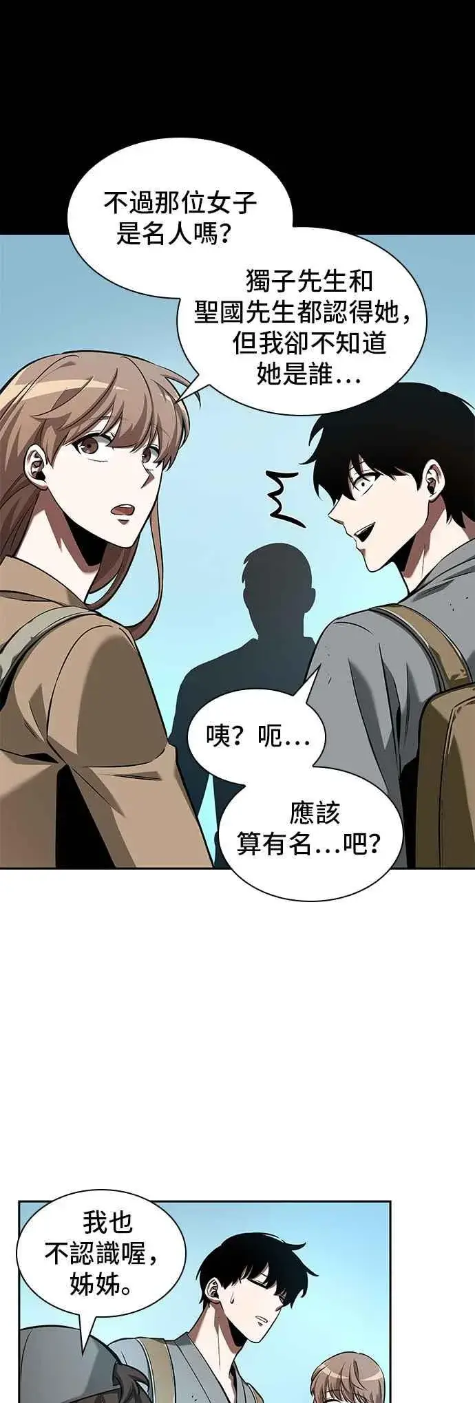 漫画《全知读者视角》058. Ep.13 王者之战 (2)第48张图