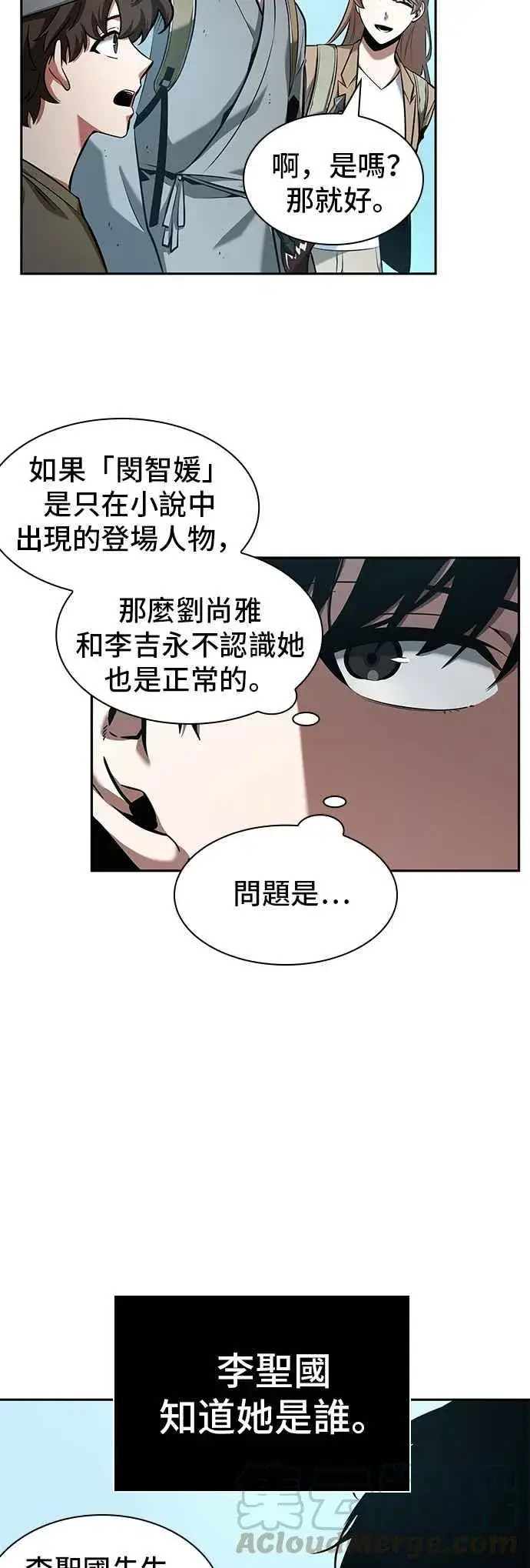 漫画《全知读者视角》058. Ep.13 王者之战 (2)第49张图