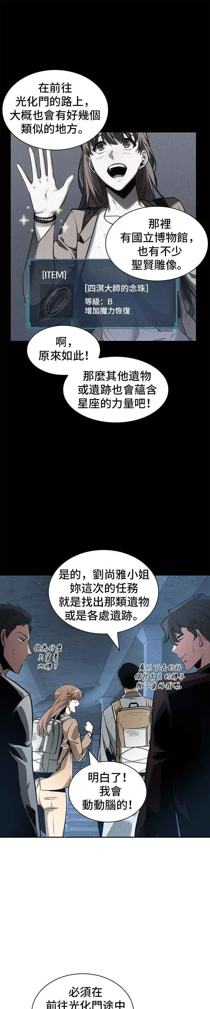 漫画《全知读者视角》058. Ep.13 王者之战 (2)第5张图
