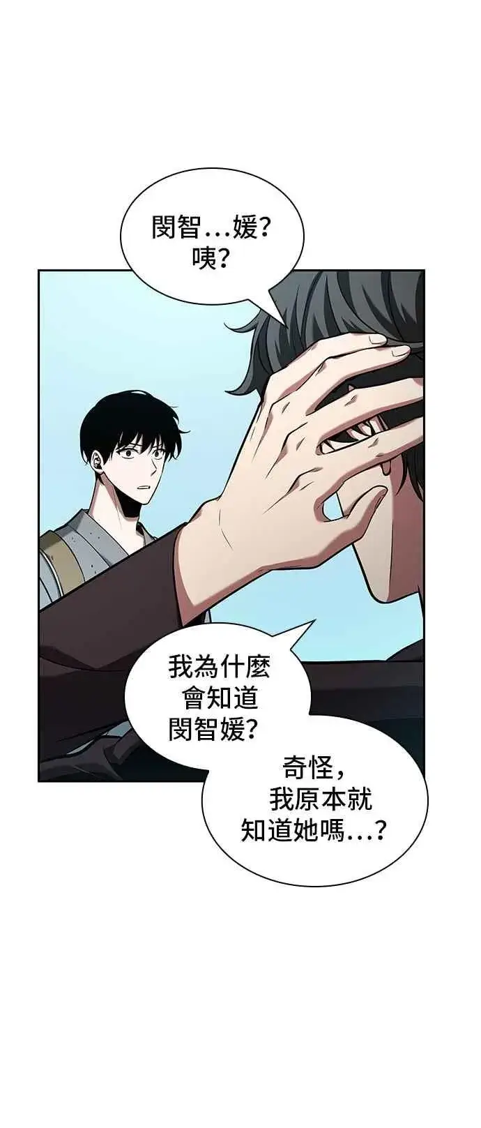 漫画《全知读者视角》058. Ep.13 王者之战 (2)第51张图