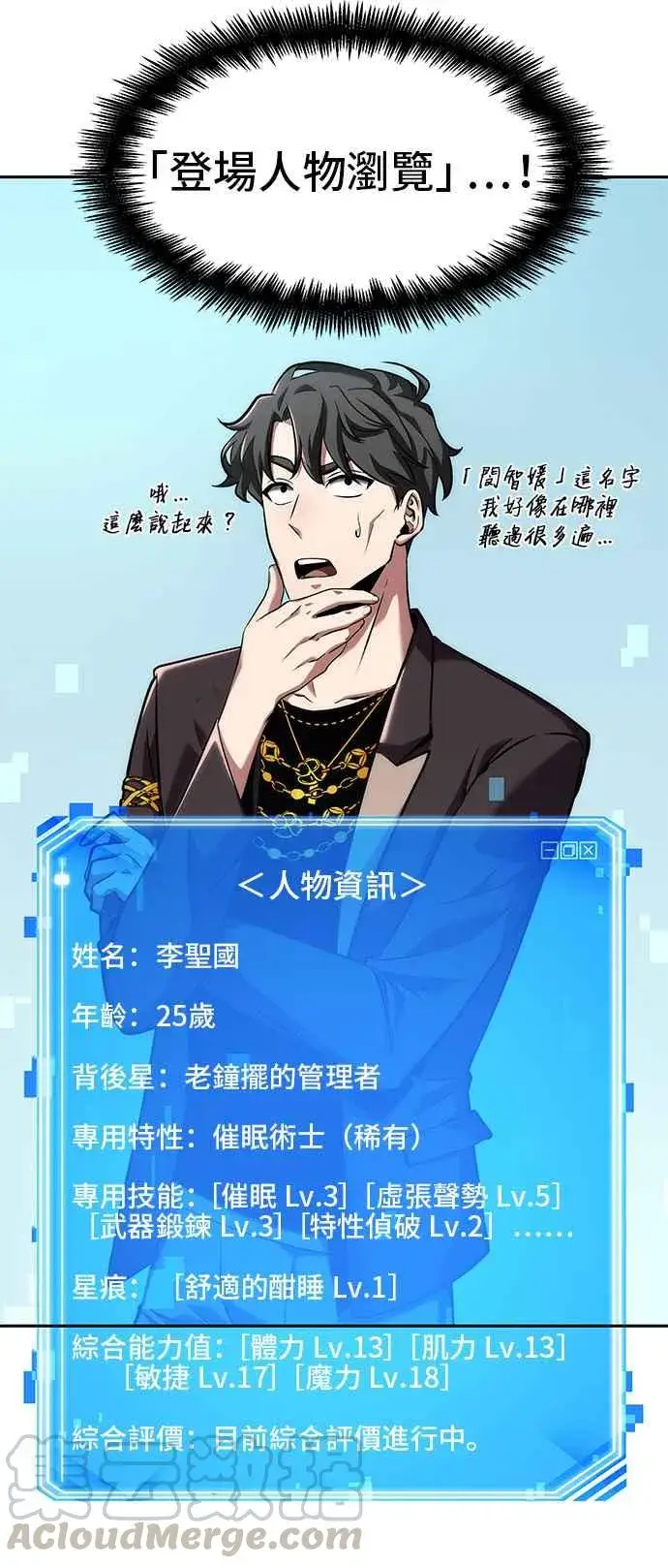 漫画《全知读者视角》058. Ep.13 王者之战 (2)第52张图