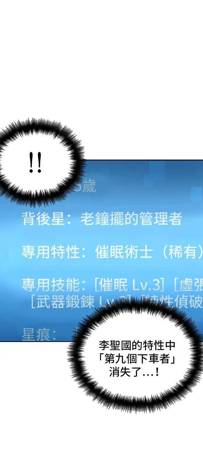 漫画《全知读者视角》058. Ep.13 王者之战 (2)第53张图