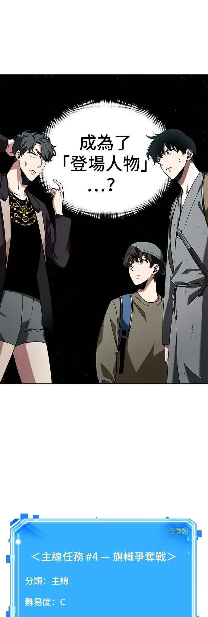 漫画《全知读者视角》058. Ep.13 王者之战 (2)第54张图