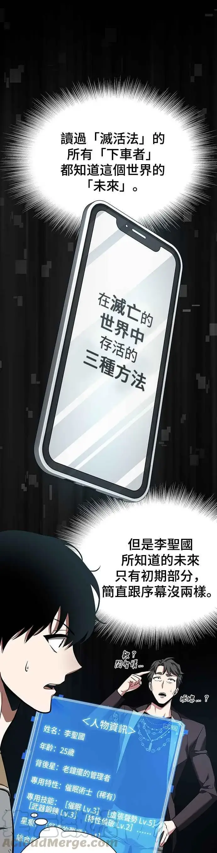漫画《全知读者视角》058. Ep.13 王者之战 (2)第56张图
