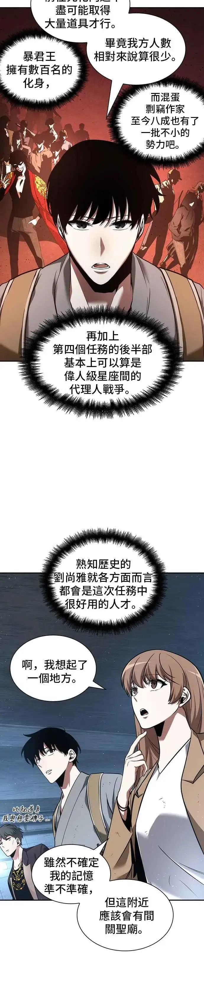 漫画《全知读者视角》058. Ep.13 王者之战 (2)第6张图