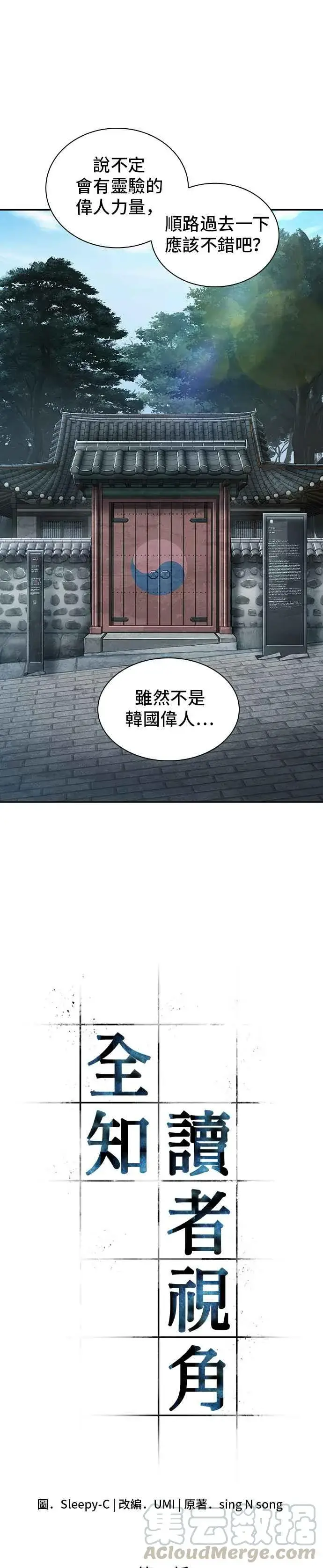 漫画《全知读者视角》058. Ep.13 王者之战 (2)第7张图