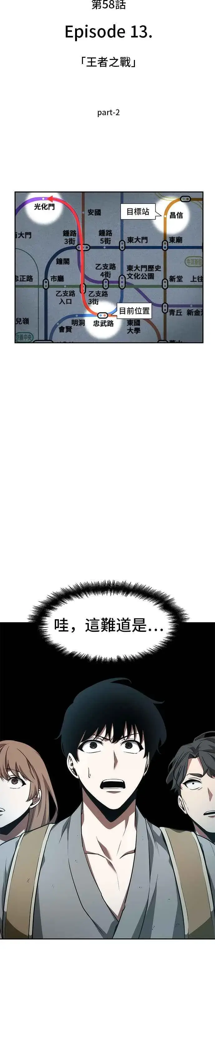 漫画《全知读者视角》058. Ep.13 王者之战 (2)第8张图