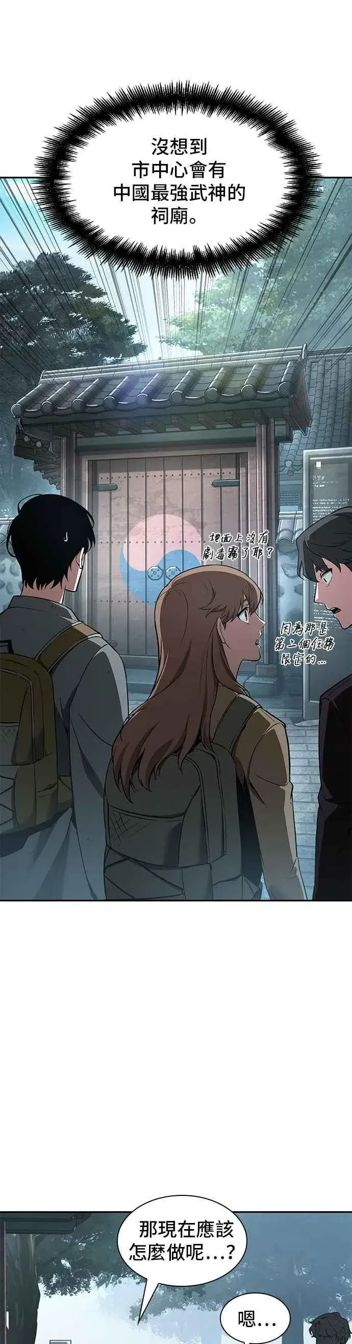 漫画《全知读者视角》058. Ep.13 王者之战 (2)第9张图