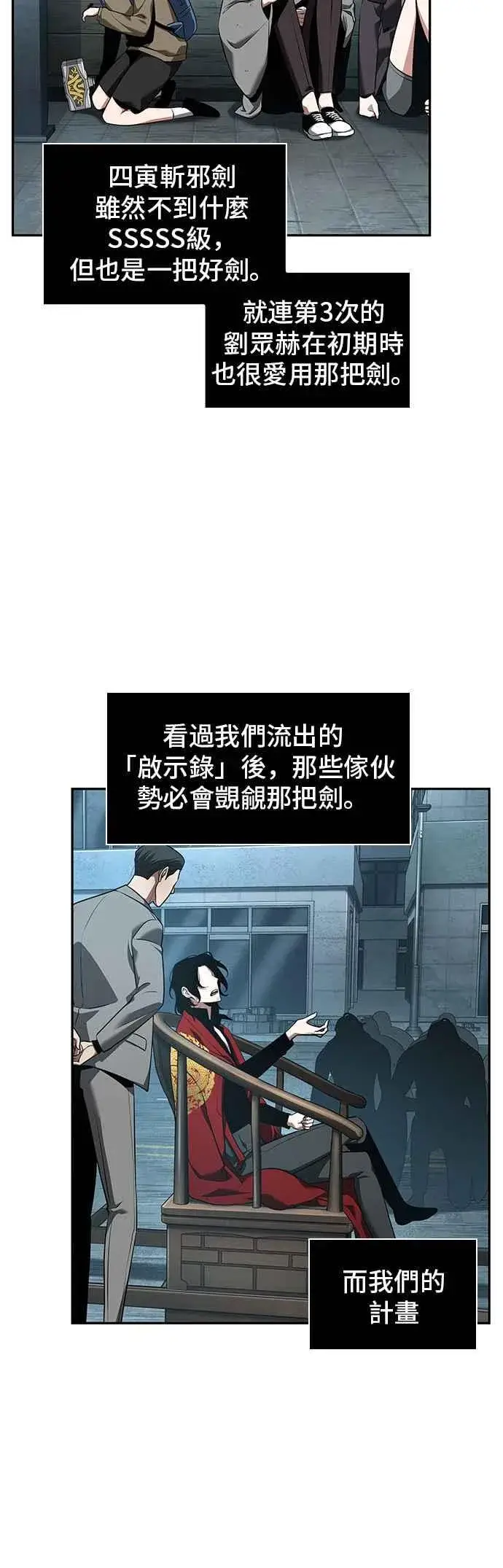 漫画《全知读者视角》059. Ep.13 王者之战 (3)第10张图