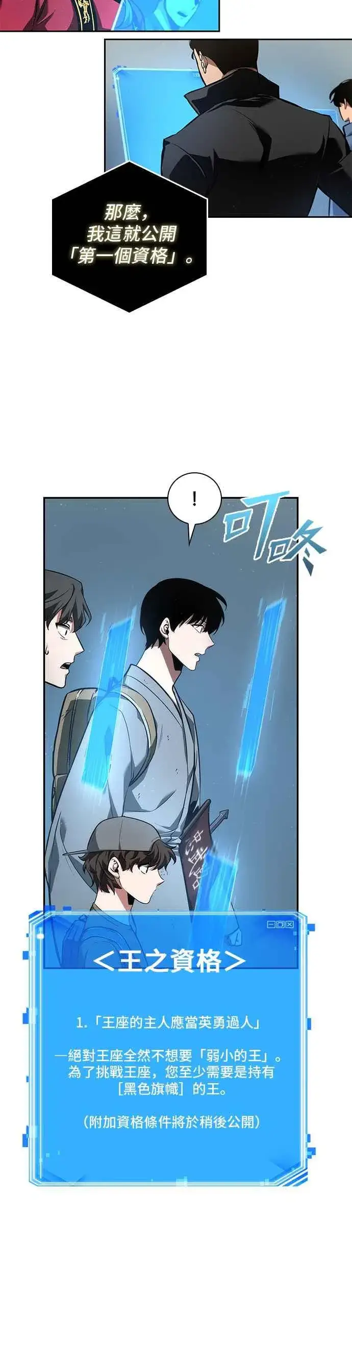 漫画《全知读者视角》059. Ep.13 王者之战 (3)第18张图