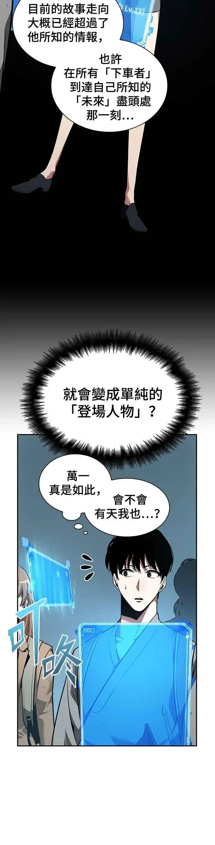 漫画《全知读者视角》059. Ep.13 王者之战 (3)第2张图