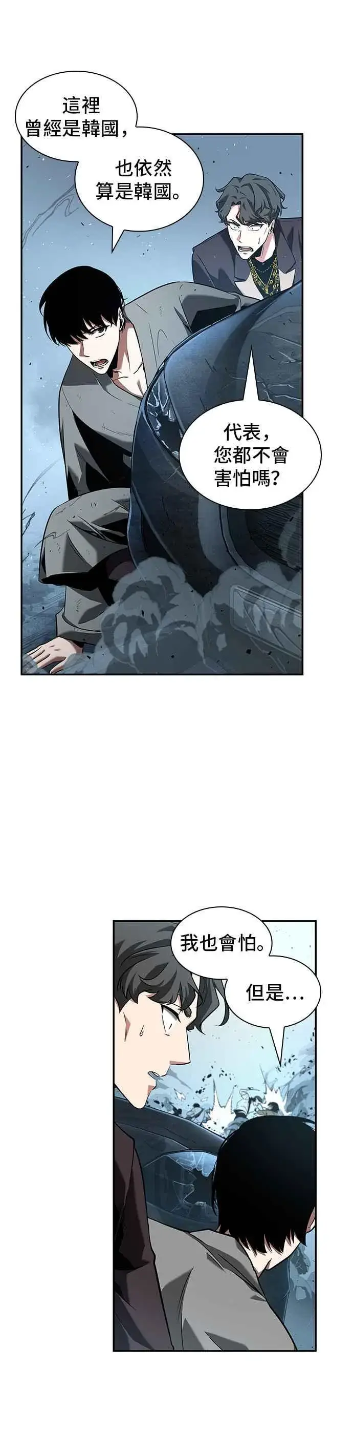 漫画《全知读者视角》059. Ep.13 王者之战 (3)第24张图