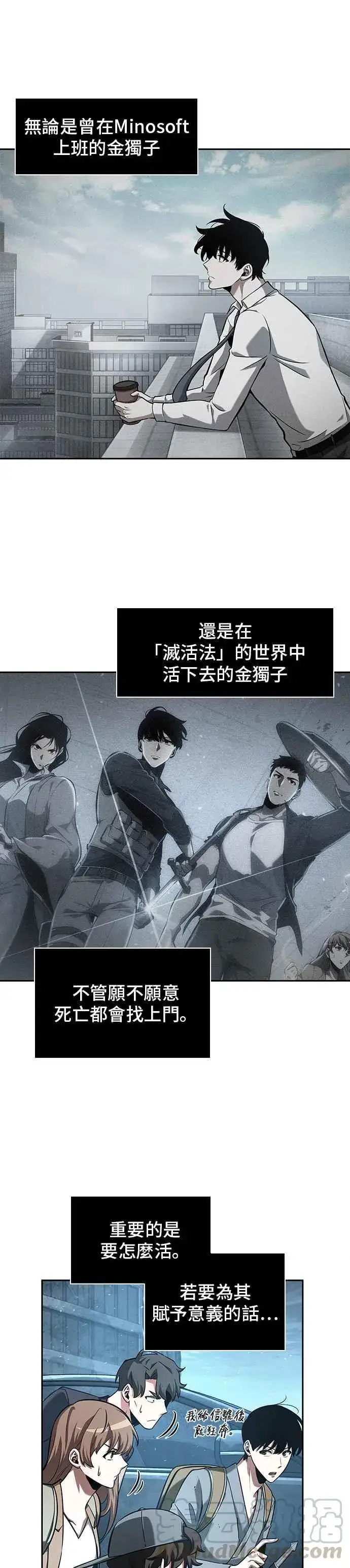 漫画《全知读者视角》059. Ep.13 王者之战 (3)第25张图