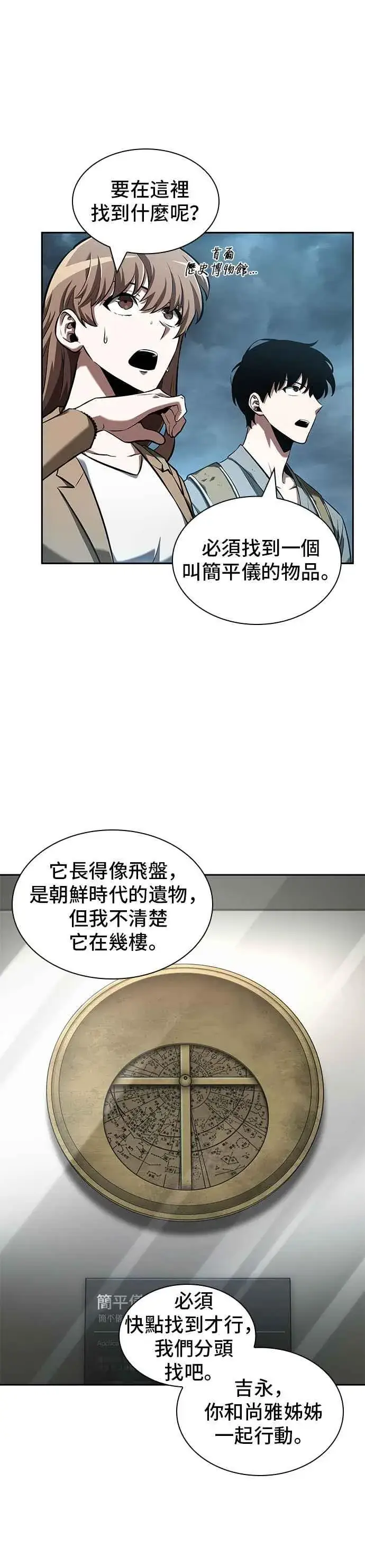 漫画《全知读者视角》059. Ep.13 王者之战 (3)第28张图