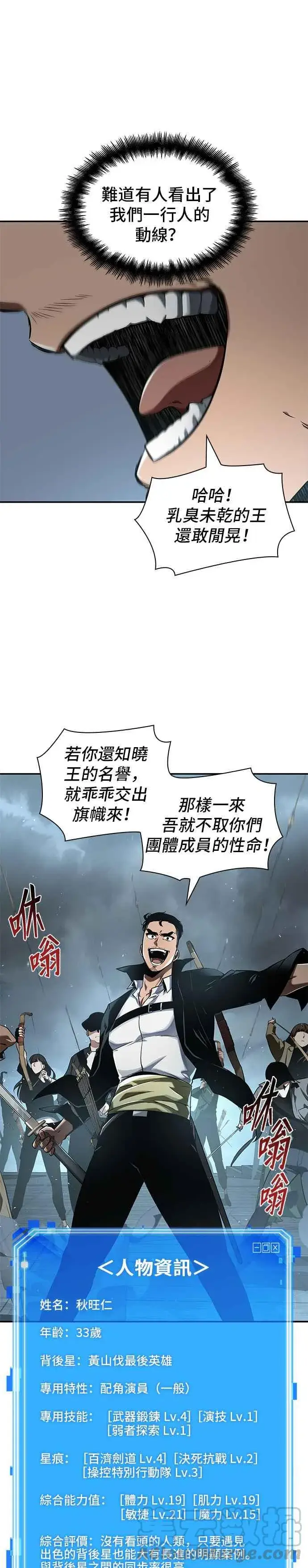 漫画《全知读者视角》059. Ep.13 王者之战 (3)第31张图