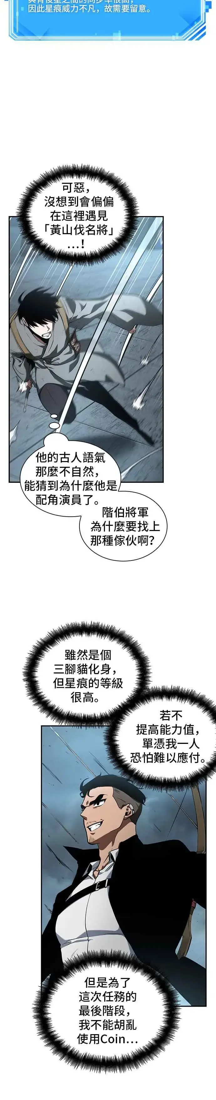漫画《全知读者视角》059. Ep.13 王者之战 (3)第32张图