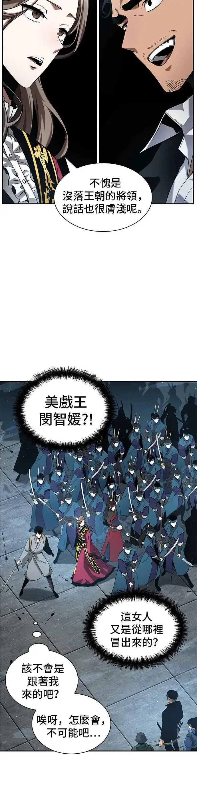 漫画《全知读者视角》059. Ep.13 王者之战 (3)第36张图