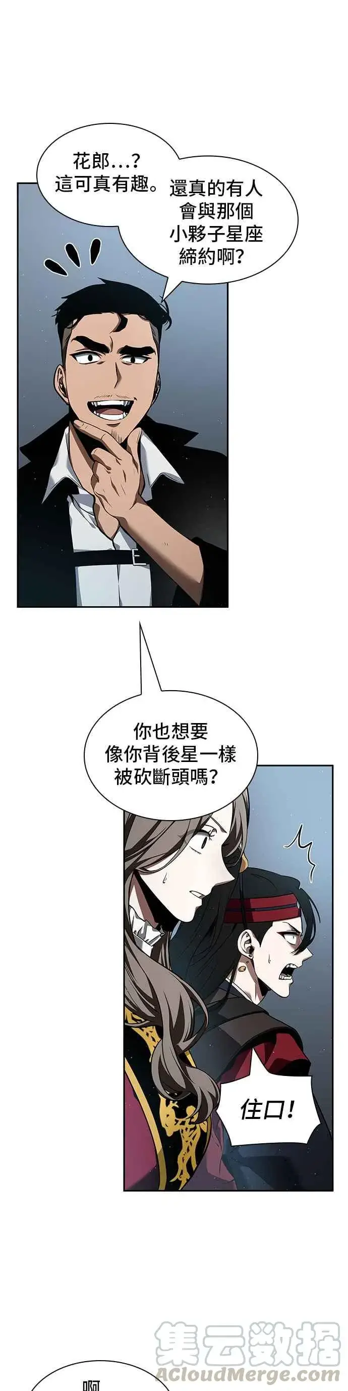 漫画《全知读者视角》059. Ep.13 王者之战 (3)第39张图