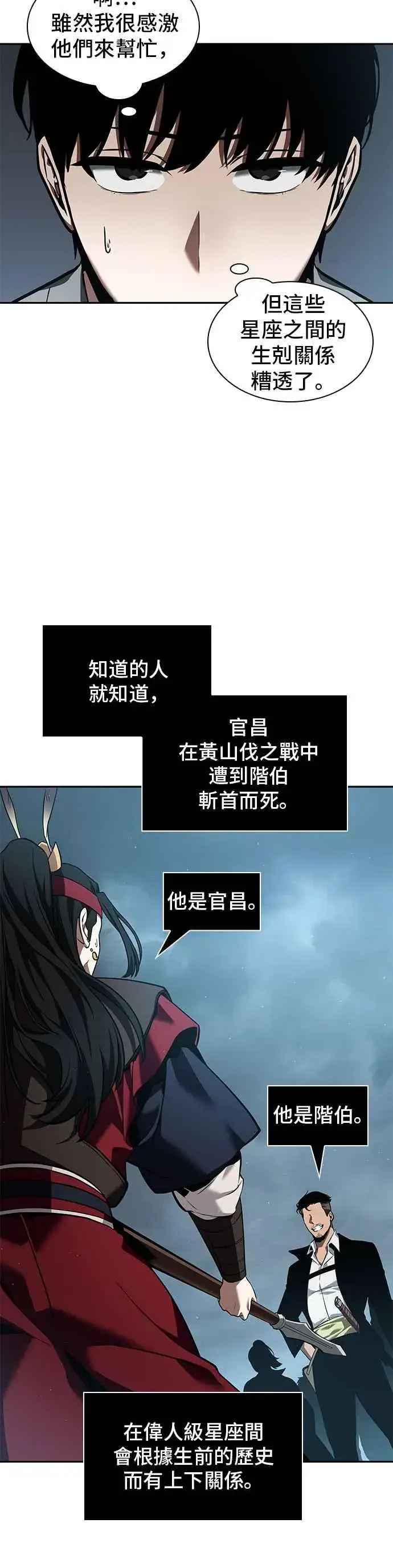 漫画《全知读者视角》059. Ep.13 王者之战 (3)第40张图