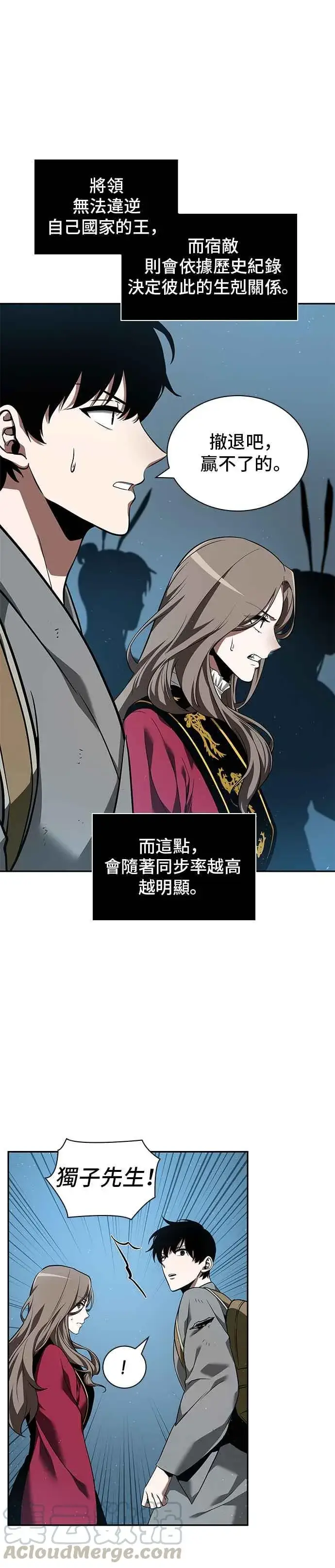 漫画《全知读者视角》059. Ep.13 王者之战 (3)第41张图