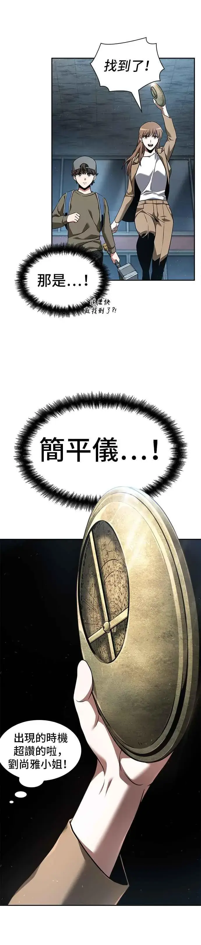 漫画《全知读者视角》059. Ep.13 王者之战 (3)第42张图