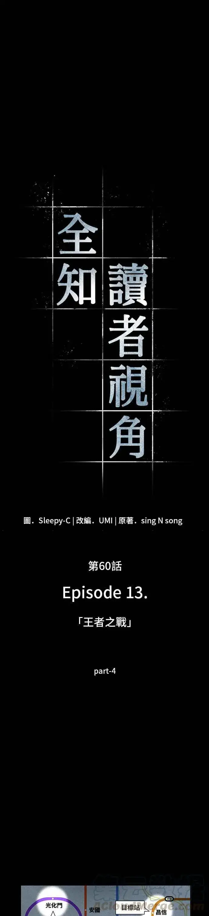 漫画《全知读者视角》059. Ep.13 王者之战 (3)第45张图