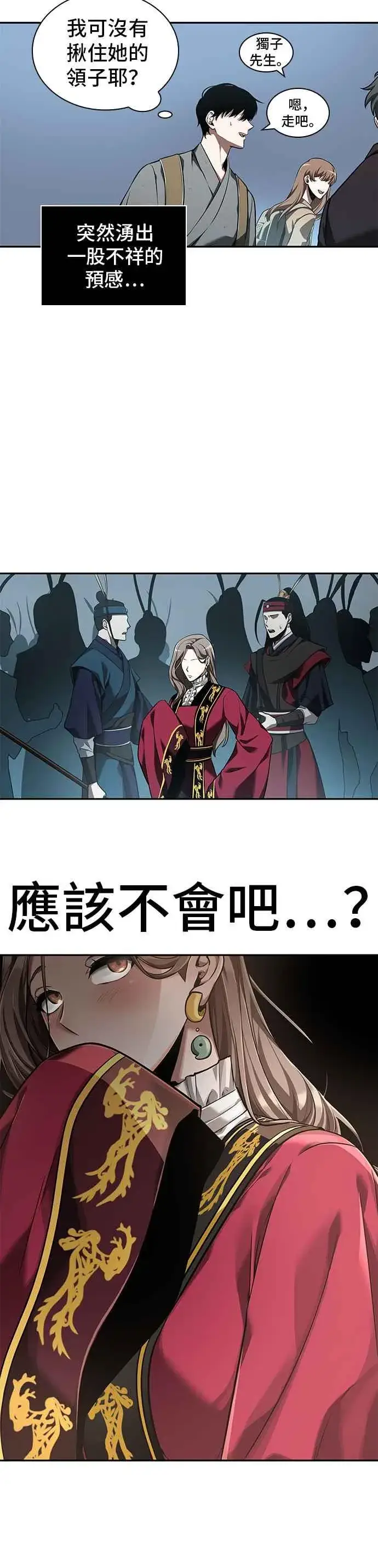 漫画《全知读者视角》059. Ep.13 王者之战 (3)第6张图