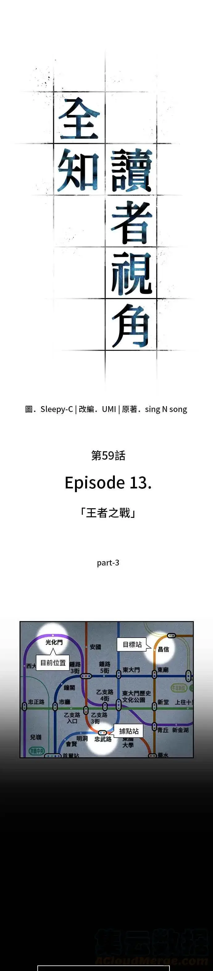 漫画《全知读者视角》059. Ep.13 王者之战 (3)第7张图