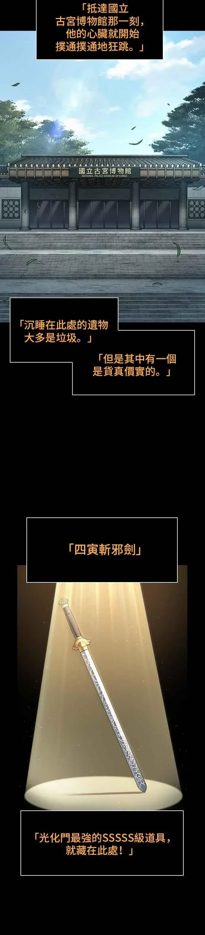 漫画《全知读者视角》059. Ep.13 王者之战 (3)第8张图