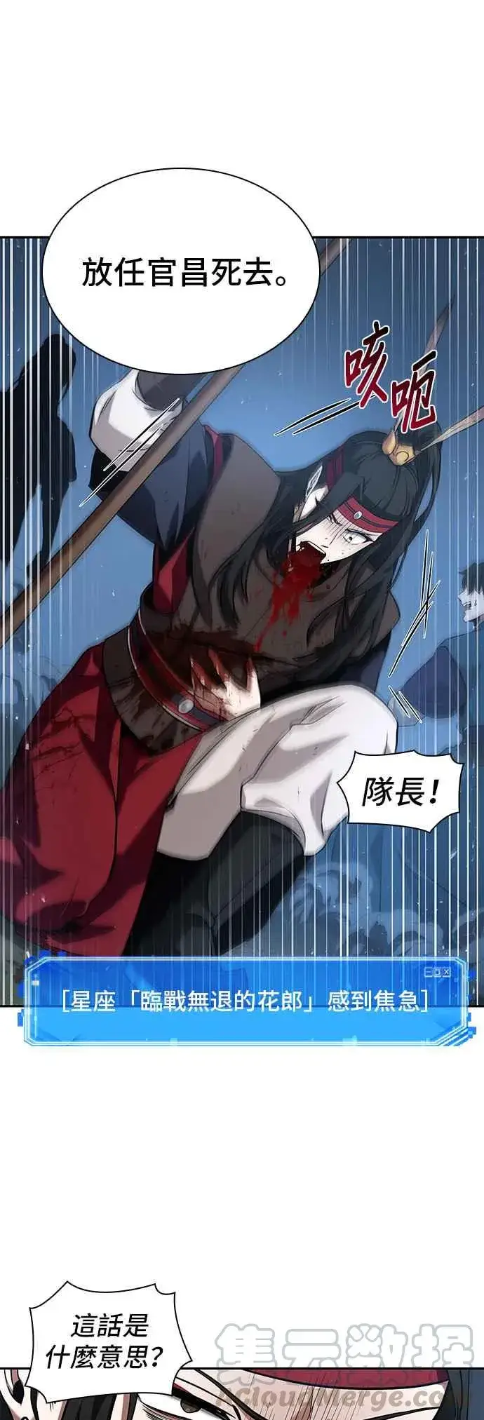 漫画《全知读者视角》060. Ep.13 王者之战 (4)第10张图