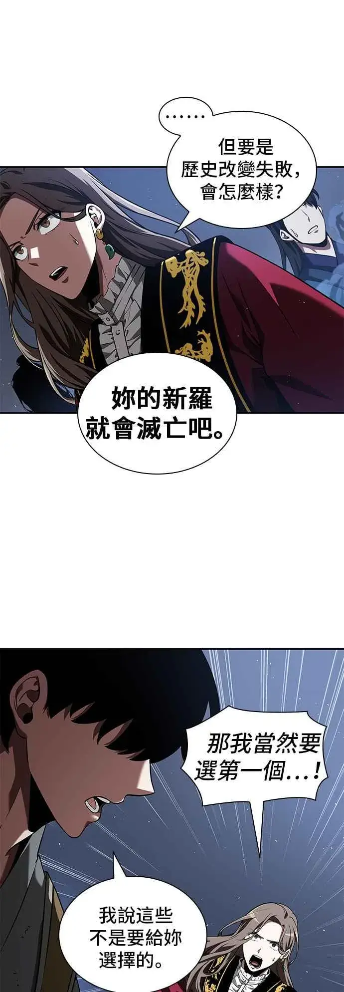 漫画《全知读者视角》060. Ep.13 王者之战 (4)第12张图