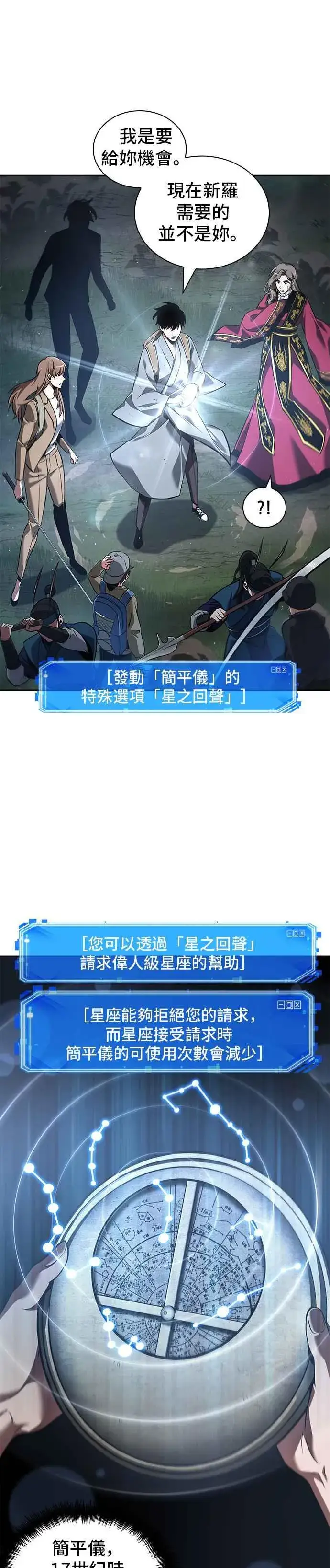 漫画《全知读者视角》060. Ep.13 王者之战 (4)第14张图