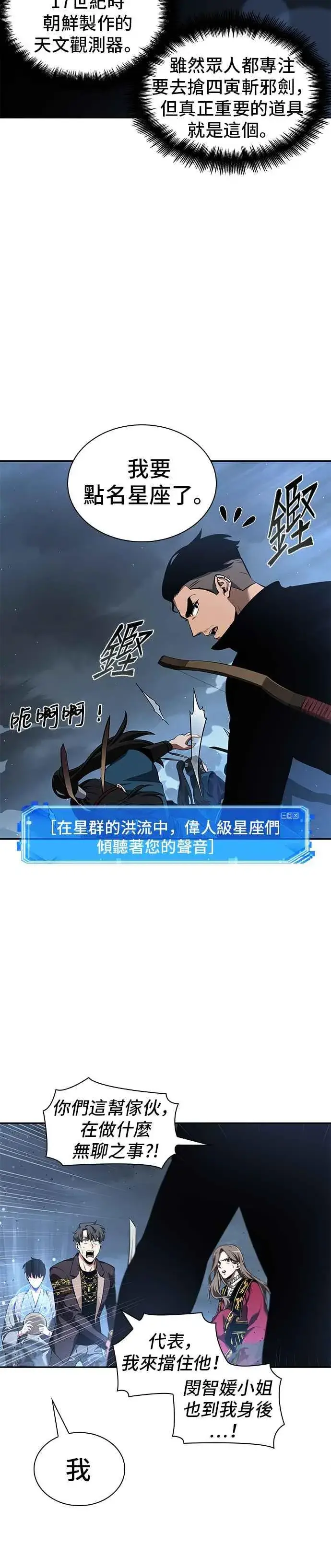 漫画《全知读者视角》060. Ep.13 王者之战 (4)第15张图