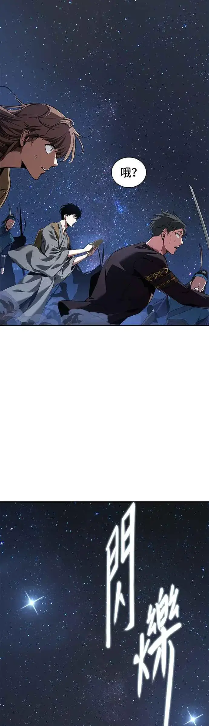 漫画《全知读者视角》060. Ep.13 王者之战 (4)第17张图