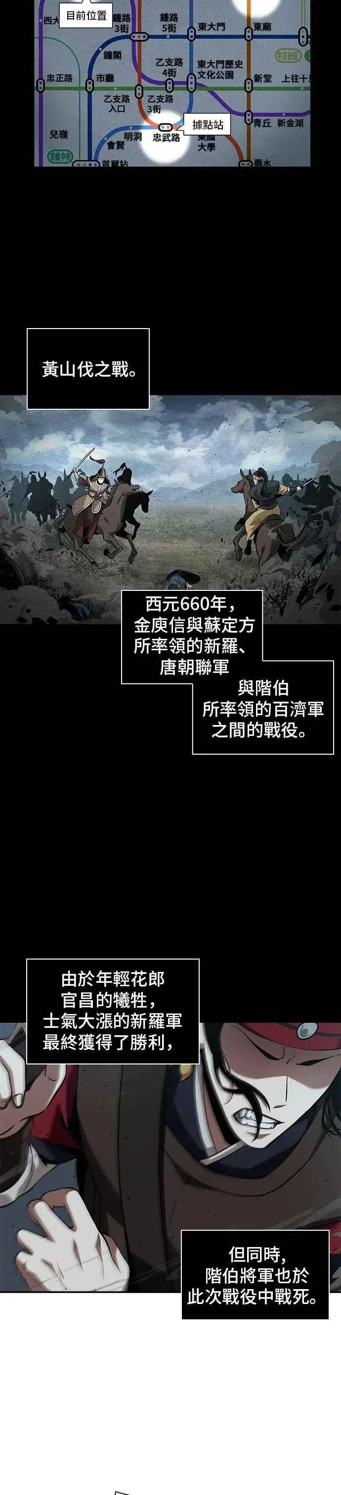漫画《全知读者视角》060. Ep.13 王者之战 (4)第2张图