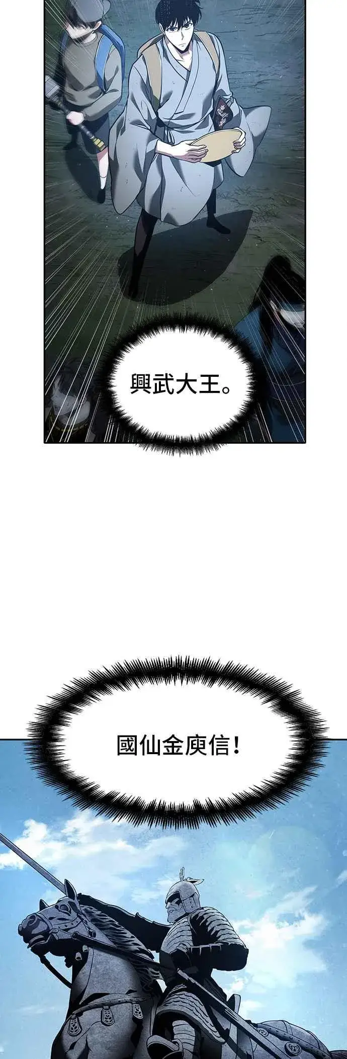 漫画《全知读者视角》060. Ep.13 王者之战 (4)第20张图