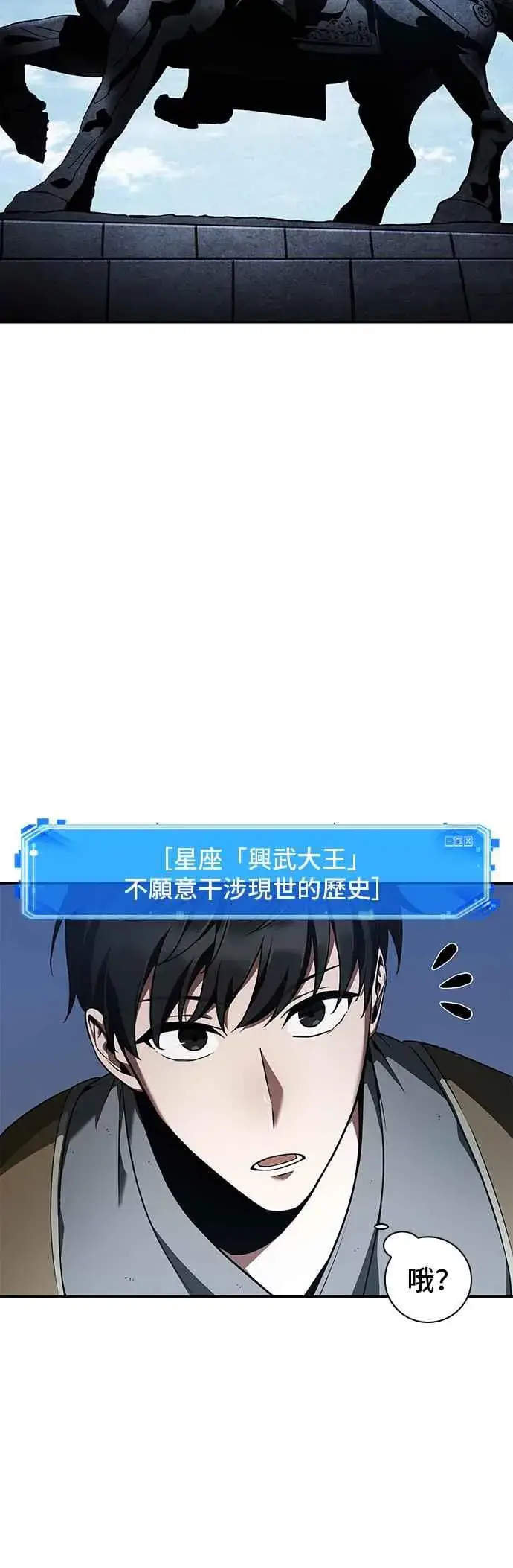 漫画《全知读者视角》060. Ep.13 王者之战 (4)第21张图