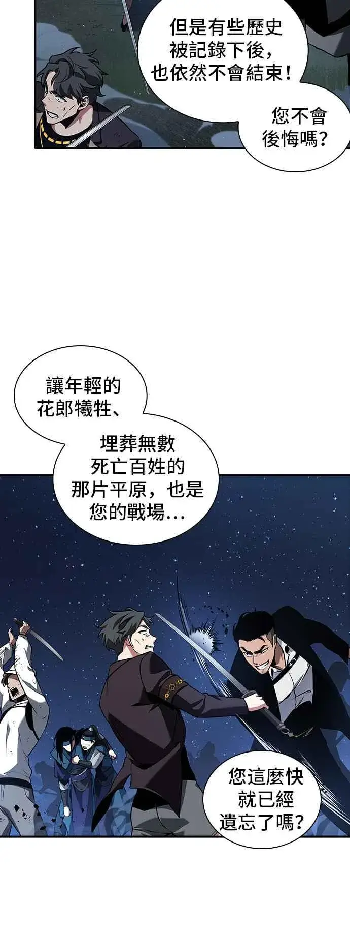 漫画《全知读者视角》060. Ep.13 王者之战 (4)第24张图