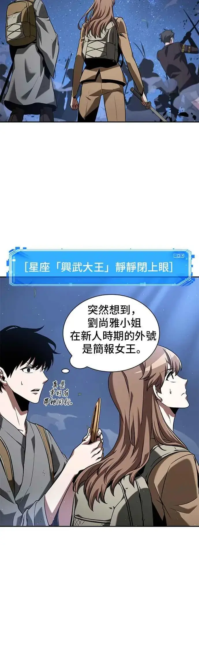 漫画《全知读者视角》060. Ep.13 王者之战 (4)第26张图